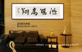 王洪锡 四尺对开《鸿鹄高翔》 原中国书画家协会副主席
