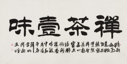 【已售】李明成四尺书法《禅茶一味》中国书法家协会会员
