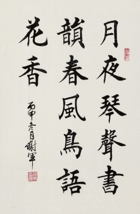 【已售】谢军 四尺三开《月夜琴声书韵》 著名欧楷书法家