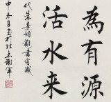 【已售】谢军 四尺《半亩方塘一鉴开》 著名欧楷书法家(询价)