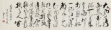 【已售】王呈六尺毛主席诗词《浪淘沙·北戴河》（询价）