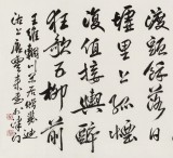 【已售】唐云来 四尺《寒山转苍翠》 天津市书协主席 书坛名家