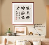 【已售】周宏兴 四尺斗方指书《龙马精神海鹤姿》 当代隶书大家 （询价）