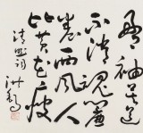 【已售】王洪锡 三尺《东篱把酒黄昏后》 已故书法名家