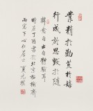 【已售】夏广田 小尺寸《业精于勤荒于嬉》（询价）