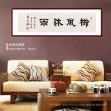 【已售】周宏兴 四尺对开《栉风沐雨》 83岁当代隶书大家 (询价)