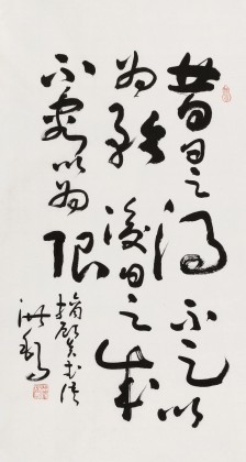 【已售】王洪锡 三尺《昔日之得 不足以为矜》 原中国书画家协会副主席