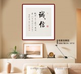 【已售】夏广田 小尺寸《诚信》（询价）