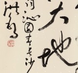 【已售】王洪锡 四尺《鹰击长空 鱼翔浅底》原中国书画家协会副主席