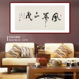 【已售】温远达 四尺《风华正茂》2003年作 已故书法名家