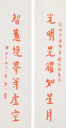 【已售】如一法师 对联《光明晃耀如星月 智慧境界等虚空》 著名书法高僧