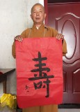 【已售】如一法师 四尺三开《寿》 著名书法高僧