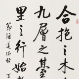 【已售】夏广田 四尺《千里之行 始于足下》著名启功体书法家（询价）