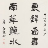 【已售】庾超然 四尺《东壁图书西园翰墨》 黄鹤楼书画院院长