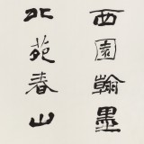 【已售】庾超然 四尺《东壁图书西园翰墨》 黄鹤楼书画院院长