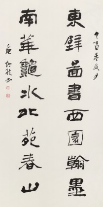 【已售】庾超然 四尺《东壁图书西园翰墨》 黄鹤楼书画院院长