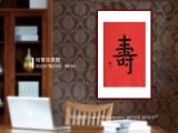 【已售】如一法师 四尺三开《寿》 著名书法高僧