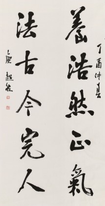 【已售】庾超然 四尺《养浩然正气 法古今完人》 黄鹤楼书画院院长