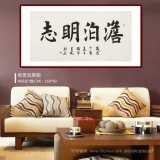 【已售】谢军 四尺《澹泊明志》 著名欧楷书法家