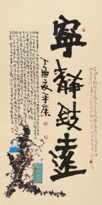 【已售】董平茶 四尺《宁静致远》 中国诗画协会理事