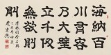 【已售】周宏兴 四尺《海纳百川 有容乃大》 当代隶书大家（询价）