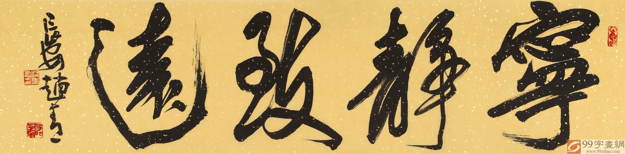 宁静致远的草书,宁静致远的小篆_大山谷图库