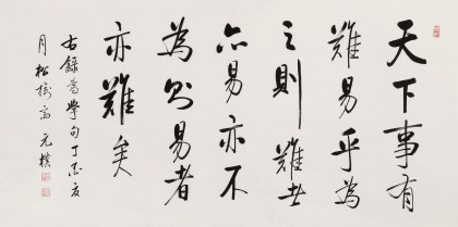 【已售】夏广田 四尺《天下事有难易乎》著名启功体书法家（询价）