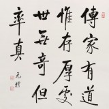 【已售】夏广田 四尺斗方《传家有道唯存厚》 著名启功体书法家（询价）