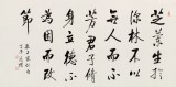 夏广田 四尺《孔子家训》著名启功体书法家（询价）