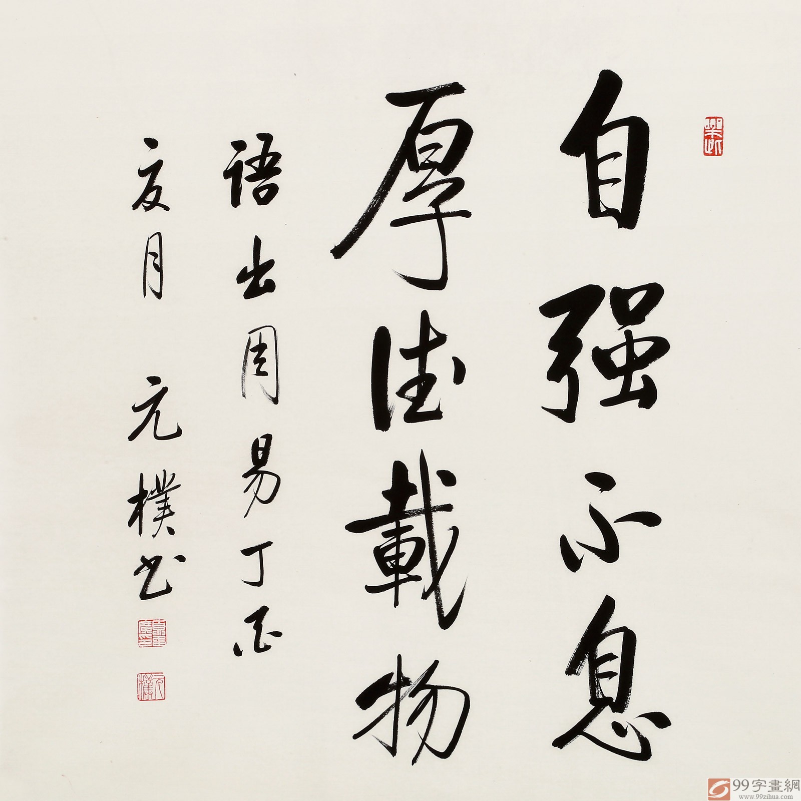 启骧体客厅中堂画书法- 行书- 99字画网