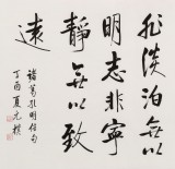 【已售】夏广田 四尺《诸葛孔明句》著名启功体书法家（询价）