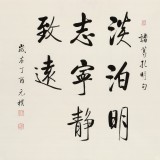 【已售】夏广田 四尺斗方《淡泊明志 宁静致远》著名启功体书法家（询价）