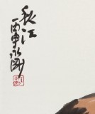【已售】王永刚 三尺斗方《秋江》 国家一级美术师