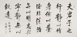 【已售】夏广田 四尺《夫君子之行》联句 著名启功体书法家（询价）