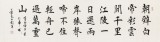 【已售】谢军 六尺对开《朝辞白帝彩云间》 著名欧楷书法家