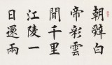 【已售】谢军 六尺对开《朝辞白帝彩云间》 著名欧楷书法家