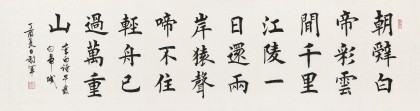 【已售】谢军 六尺对开《朝辞白帝彩云间》 著名欧楷书法家