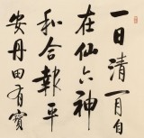 【已售】夏广田 四尺《一日清闲自在仙》著名启功体书法家（询价）