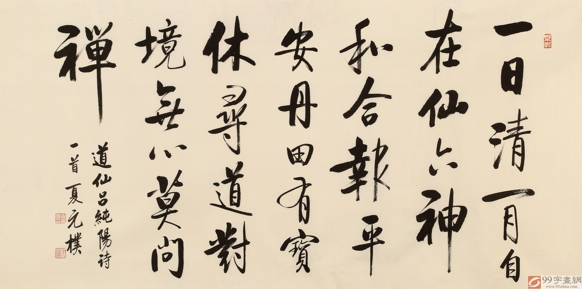 夏广田 四尺《一日清闲自在仙》著名启功体书法家 - 行书 - 99字画网