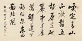 【已售】夏广田 四尺《咬定青山不放松》著名启功体书法家（询价）