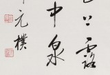【已售】夏广田 四尺斗方《茶趣》著名启功体书法家（询价）