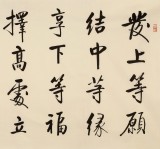 【已售】夏广田 四尺《发上等愿 结中等缘》著名启功体书法家（询价）