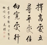 【已售】夏广田 四尺《发上等愿 结中等缘》著名启功体书法家（询价）