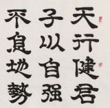 【已售】周宏兴 四尺《天行健 君子以自强不息》 当代隶书大家（询价）
