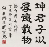 【已售】周宏兴 四尺《天行健 君子以自强不息》 当代隶书大家（询价）