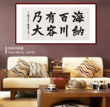 【已售】唐云来 四尺《海纳百川 有容乃大》 天津市书协主席 书坛名家