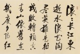 【已售】夏广田 八尺对开《滚滚长江东逝水》 著名启功体书法家（询价）