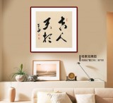 【已售】王子方 四尺斗方《吉人天相》故宫博物院常务副院长