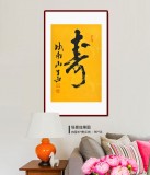 【已售】王子方 四尺三开《寿》故宫博物院常务副院长