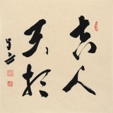 【已售】王子方 四尺斗方《吉人天相》故宫博物院常务副院长